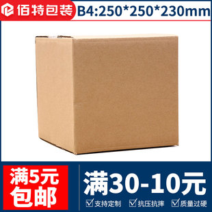 250 230特硬B4五层方形纸箱快递打包发货纸盒可定做印刷logo
