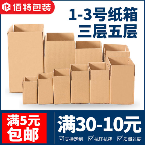 特硬搬家快递纸箱盒定制