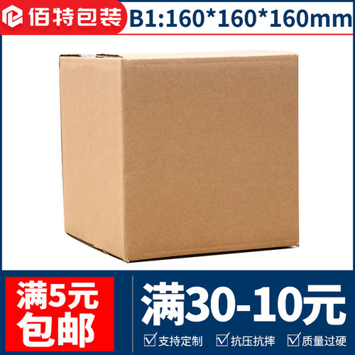特硬快递打包可定做纸盒