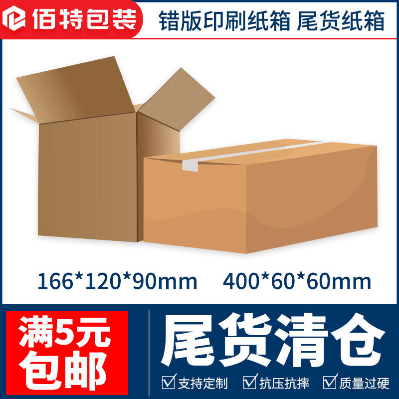 三层五层邮政纸箱清仓尾货 错版处理彩色印刷水果饮料包装盒