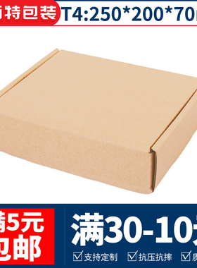 250*200*70三层T4印刷优质特硬瓦楞飞机盒快递打包装发货纸盒订制