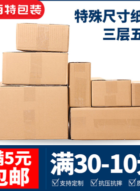 L1357B123T7特规尺寸纸箱快递打包纸盒正方形长方形包装盒包邮