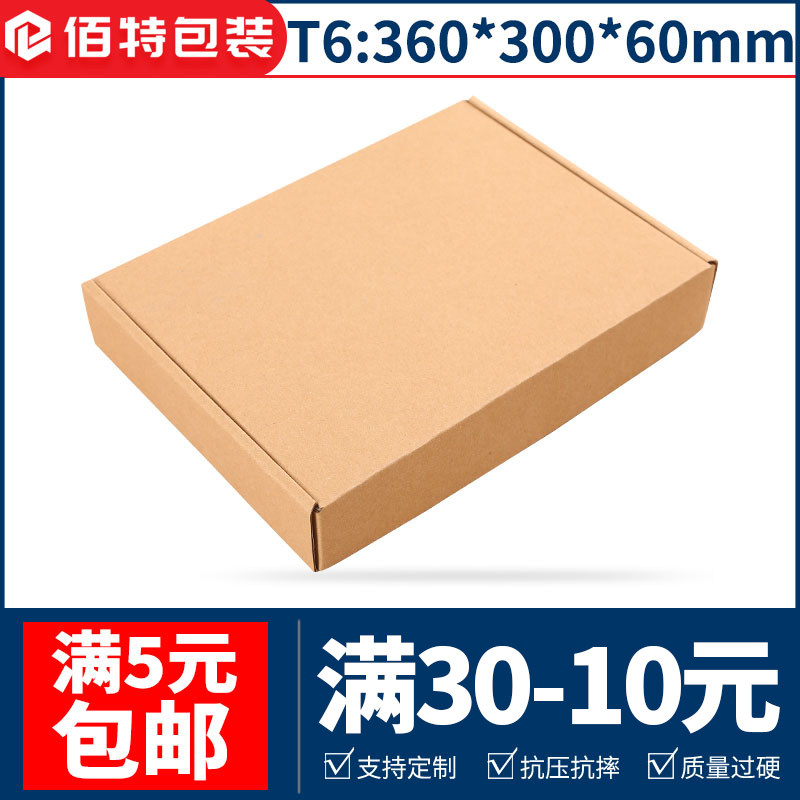 360*300*60三层印刷特硬飞机盒