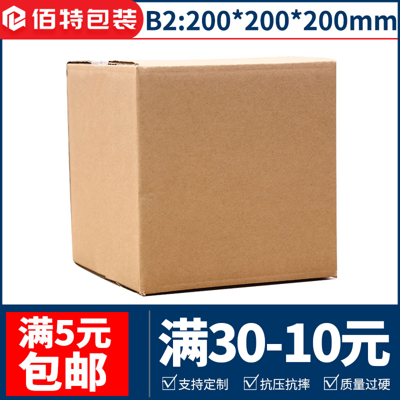 特硬快递打包可定做纸盒