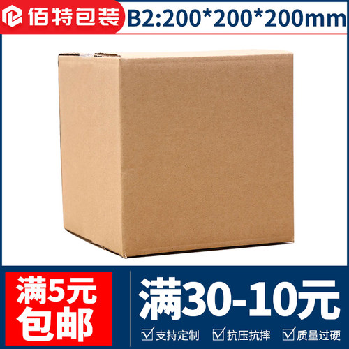 特硬快递打包可定做纸盒