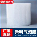 加厚全新料雪白透亮无味中大泡防撞缓冲填充气泡垫膜纸