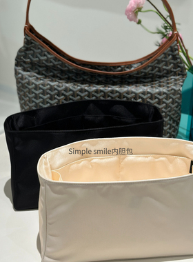 Simple smile适用戈雅狗牙Goyard hobo防水尼龙绸缎轻薄内胆包