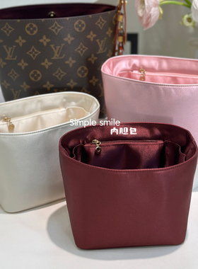 Simple smile适用Lv all in bb轻薄防水绸缎拉链包撑收纳内胆包