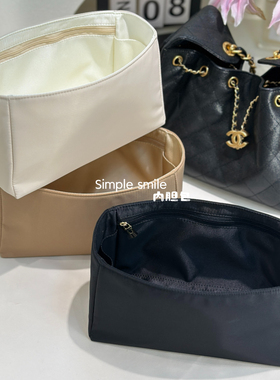 Simple smile适用Chanel香奈儿26c 25bag hobo尼龙绸缎拉链内胆包