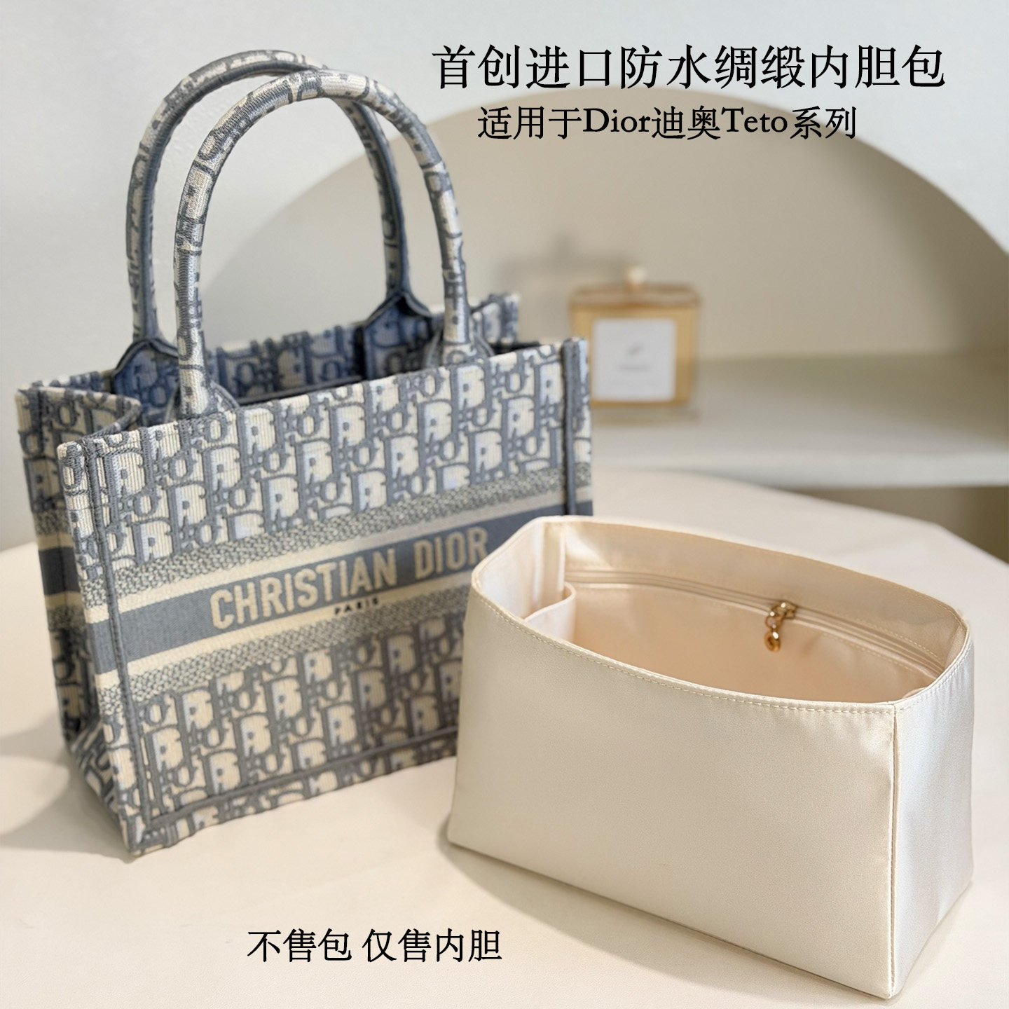 适用迪奥托特防水绸缎收纳内胆包
