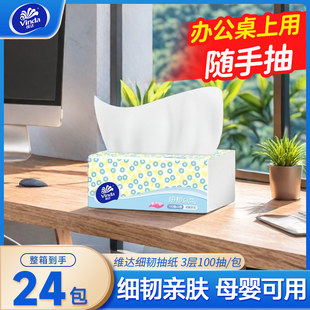 维达抽纸1包整箱实惠装纸巾抽装家庭用家抽式纸巾卫生纸餐巾纸抽