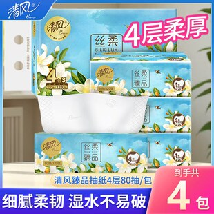 清风抽纸1包加厚卫生纸家庭用纸巾纸抽餐巾纸实惠装整箱抽式厕所