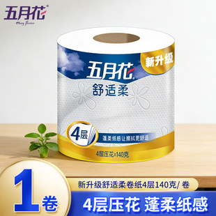 五月花4层卷筒纸140g原生木浆压花卷纸家用卫生纸精致压边加厚装