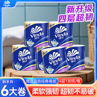 维达卷纸卫生用纸厕所整箱纸巾卷纸卷筒卫生纸手纸家用大卷纸巾