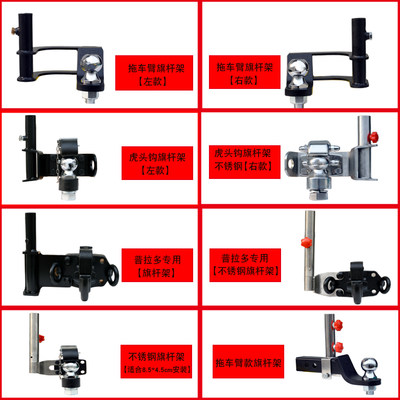 拖车钩旗杆架沙漠越野车尾通用方口拖车臂虎头钩旗杆底座支架座
