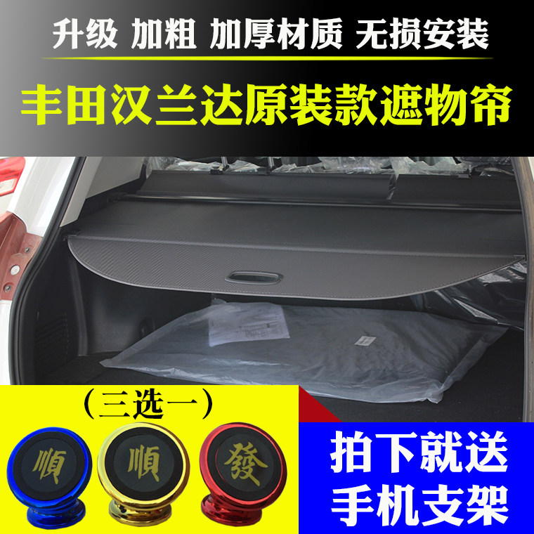 新老款改装后备箱遮物帘
