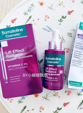 现货somatoline lift effect radiance维生素C抗氧化提亮精华30ml