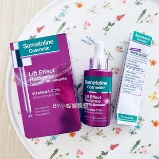 现货somatoline lift effect radiance维生素C抗氧化提亮精华30ml
