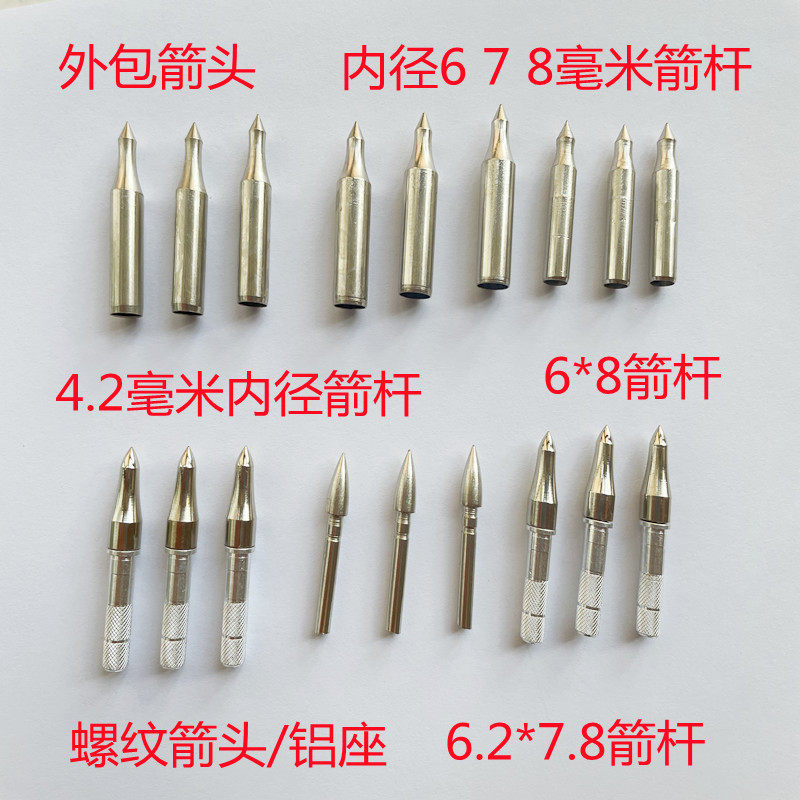 弓箭外包箭头 内插箭头铝座箭支弹射配件