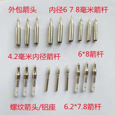 外包内插铝座弹射配件弓箭
