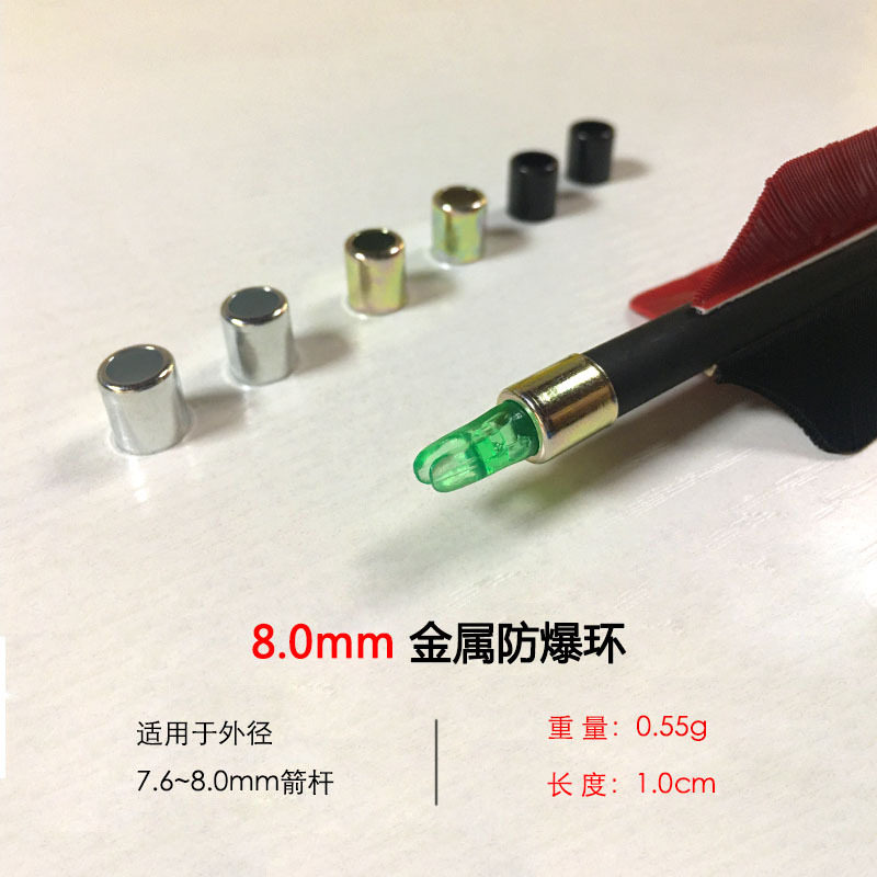 复合弓配件 8.0金属防爆环 弓箭箭羽 靶头 铝座 防打钉箭尾