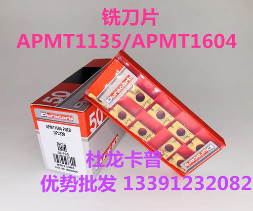 杜龙卡普数控铣刀片APMT 1135/1604 PDER  RPMW DP5320