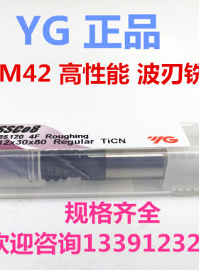 YG含钴M42 波刃铣刀/粗加工直柄铣刀 6/8/10/12/14/16~20