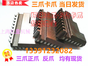130 125 160 200 325 环球三爪卡盘卡爪80 250 100