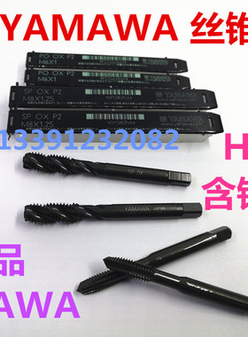 YAMAWA先端/螺旋丝锥M2/3/4/5/6/7/8/10/12/14/16/18/20(OX P2)