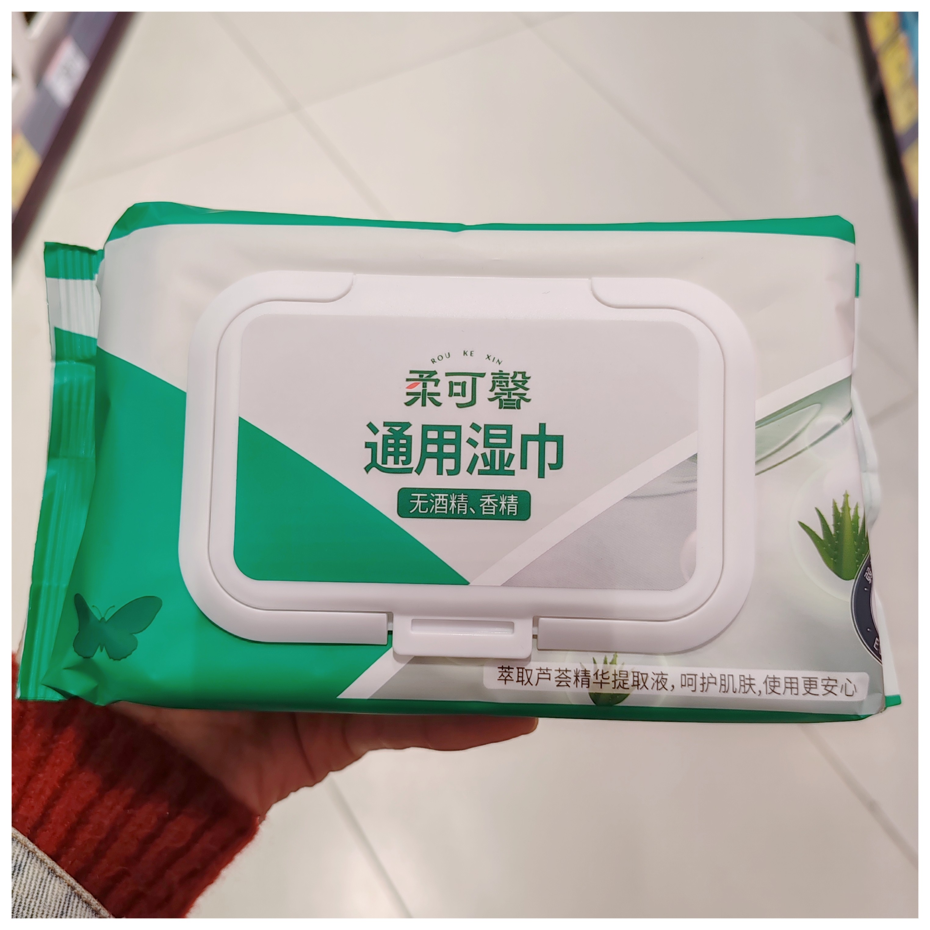 柔可馨通用湿巾无酒精杀菌家用手消毒湿巾