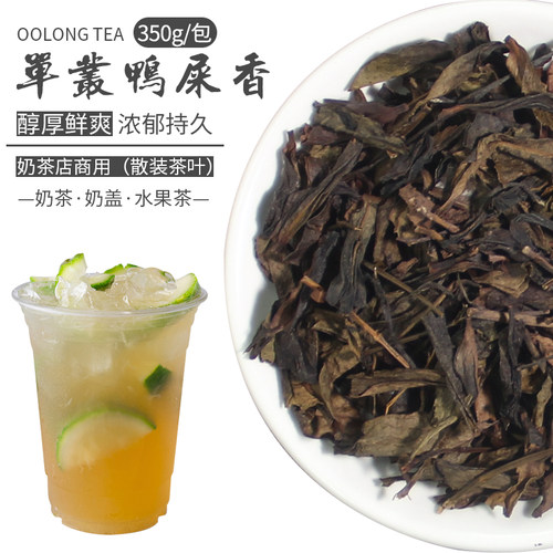 凤凰单枞鸭屎香柠檬茶暴打柠檬茶
