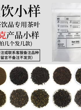 茉莉绿茶锡兰CTC红茶乌龙茶奶茶店专用茶叶原材料试用装样品配方