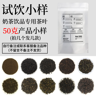 茉莉绿茶锡兰CTC红茶乌龙茶奶茶店专用茶叶原材料试用装样品配方