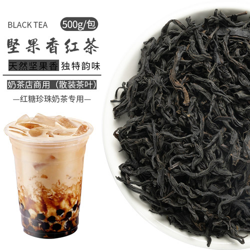 坚果香红茶奶茶店专用红糖珍珠奶茶水果茶柠檬茶花果香浓香型茶叶