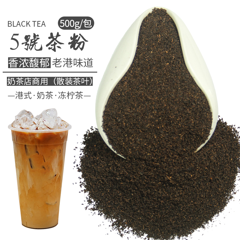 锡兰5号红茶粉ctc港式柠檬茶奶茶