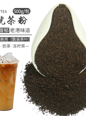 锡兰5号红茶粉斯里兰卡CTC港式丝袜奶茶店专用拉茶柠檬茶配方茶底