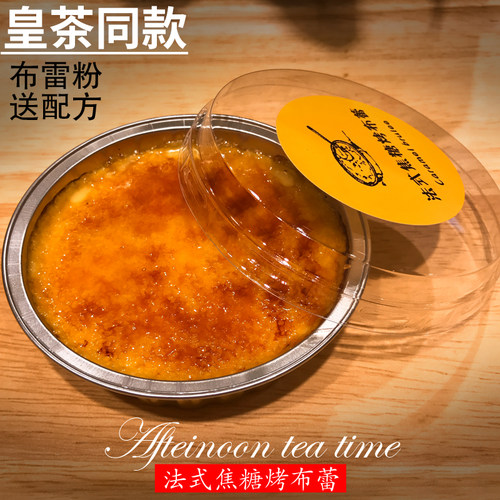喜茶皇茶专用法式焦糖烤布蕾粉