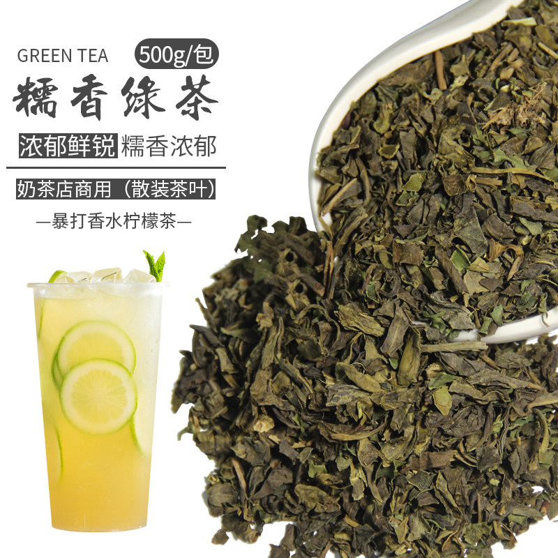 糯香绿茶麒麟大口茶手打柠檬茶云南保山糯米香绿茶奶茶店专用500g,茶,特色产区绿茶,淘宝优惠券,粉丝福利购,淘宝优惠卷