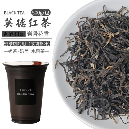 英德红茶奶茶店专用英红芝士糯糯牛乳茶英红九号浓香型茶叶原材料