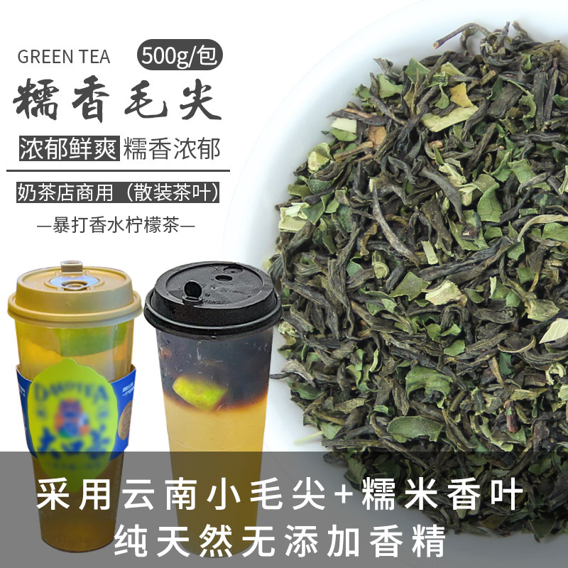 糯香毛尖手打柠檬茶云南麒麟大口茶青青糯山糯米香绿茶奶茶店专用