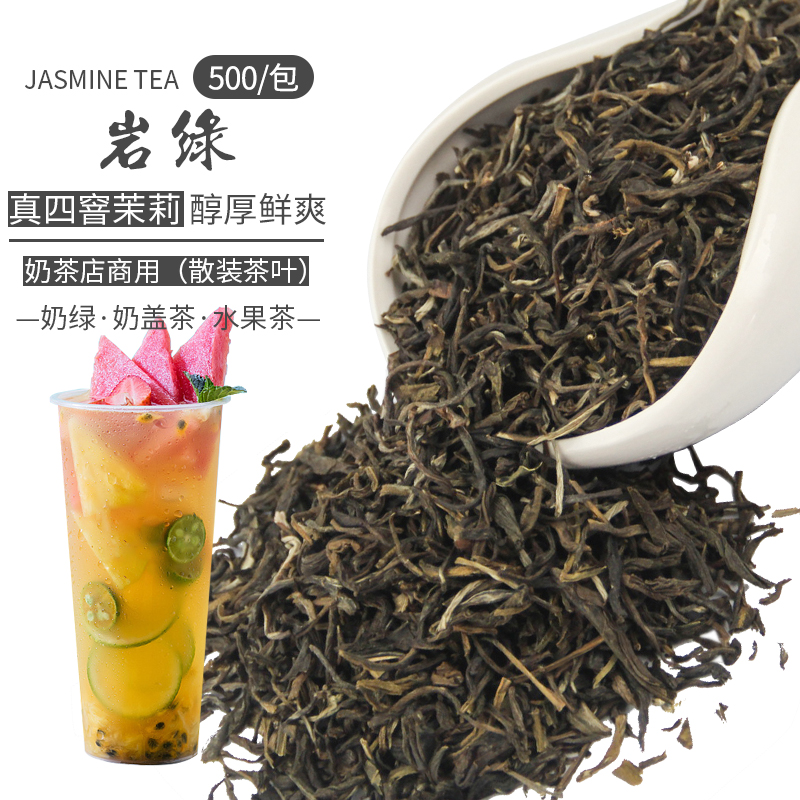 茉莉绿茶coco奶绿柠檬茶水果茶底