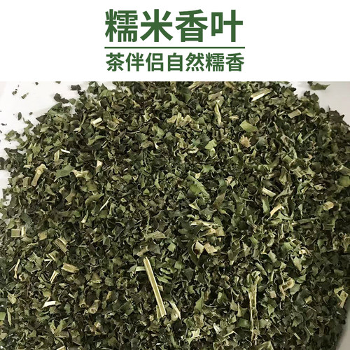 云南糯米香叶特产纯天然茶叶伴侣