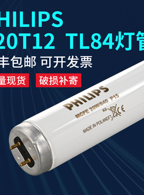 Verivide灯箱专用PHILIPS TL84灯管 TL84光源  20W/840 P15