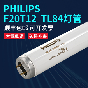 840 Verivide灯箱专用PHILIPS 20W TL84光源 P15 TL84灯管