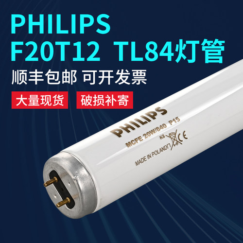 Verivide灯箱专用PHILIPS TL84灯管 TL84光源  20W/840 P15
