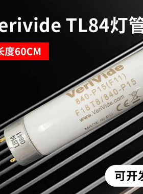 VeriVide 标准光源对色灯管 TL84灯管  F18T8/840P15 MADE IN EU