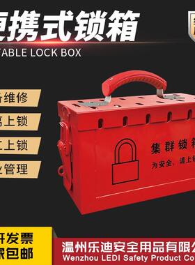 管理手提箱挂锁锁具金属型站箱便携式箱贝迪集群65699共锁