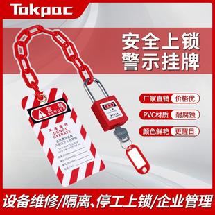 吊牌绝缘操作上锁不准电力工业套装挂牌锁警示链条标示牌挂锁
