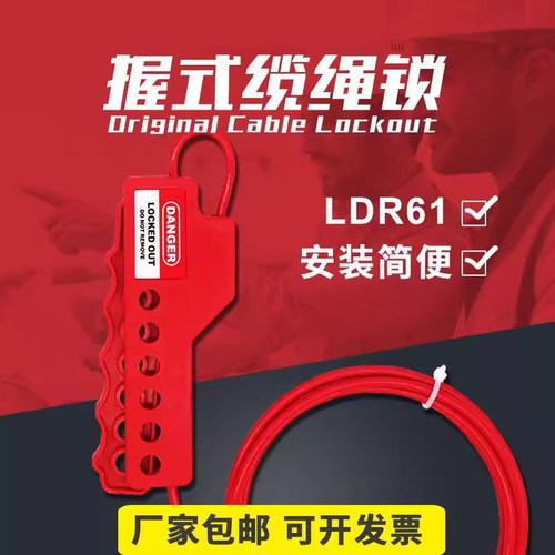 LDR61锁握式阀门工业6孔缆绳钢缆锁涂层PVC简易