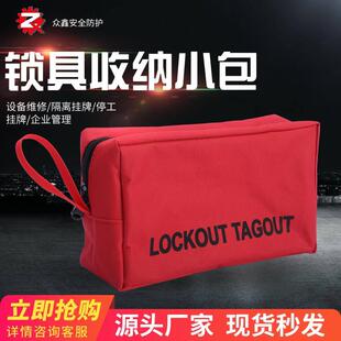 包贝迪型套装众鑫锁具管理包便携式挂牌上锁标识牌收纳锁挂锁